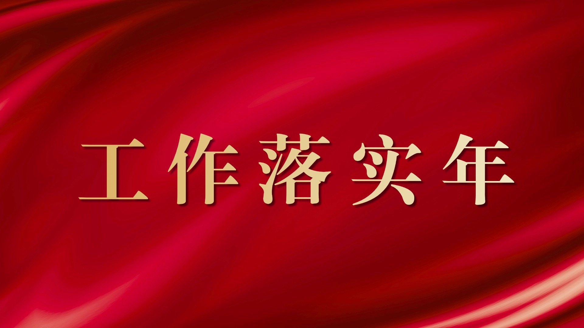 444400现场直播