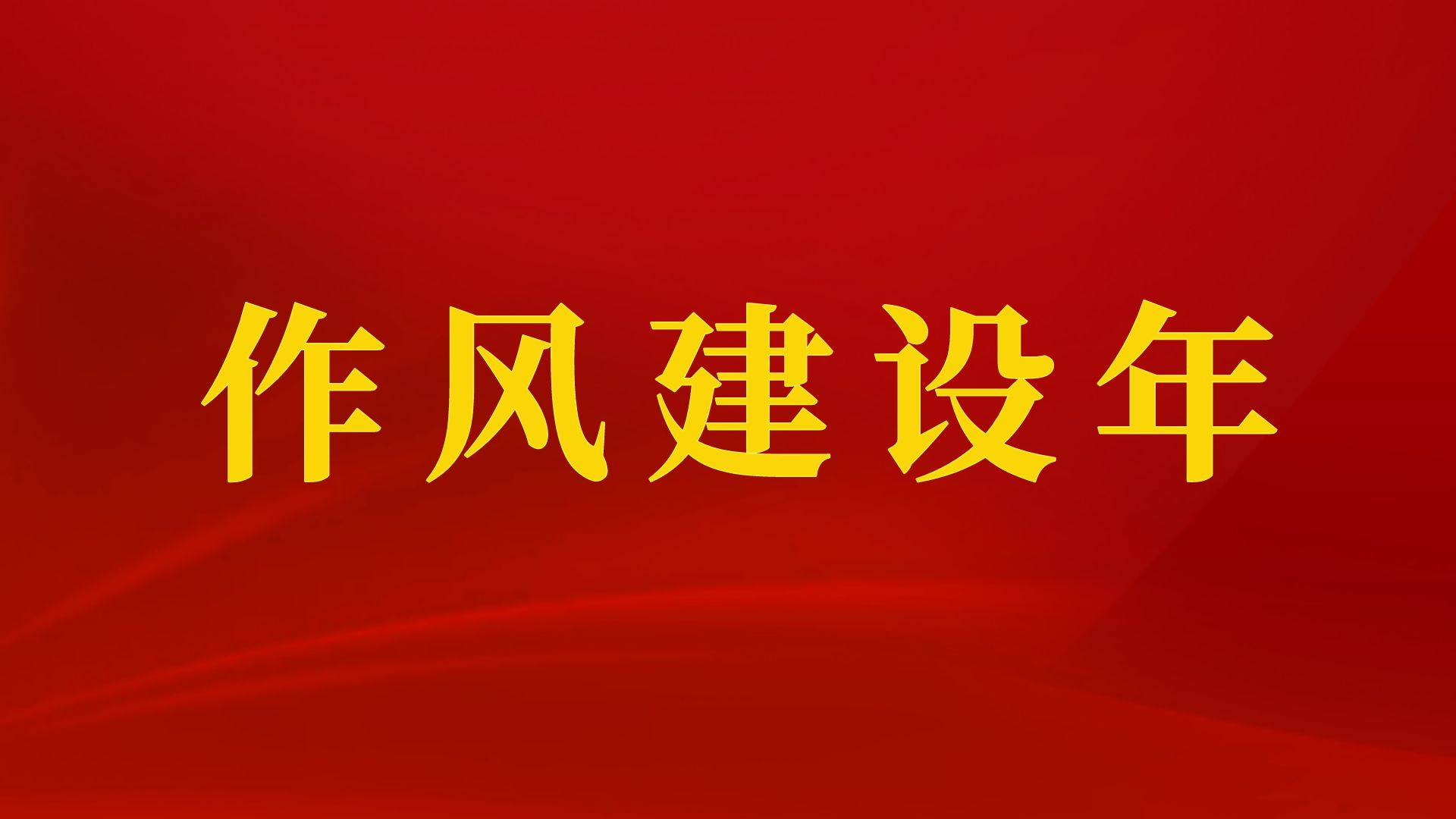 444400现场直播